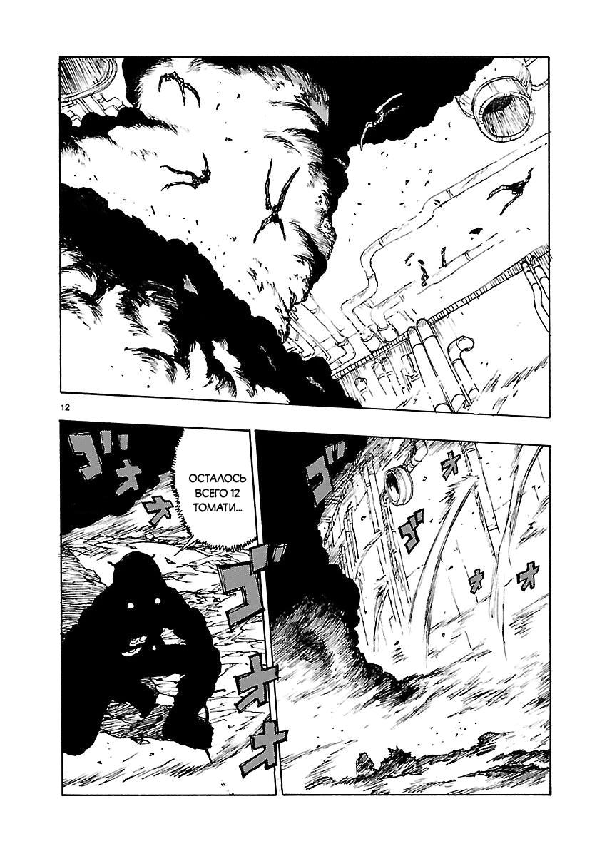 Манга Атом: Становление - Глава 50 Страница 15