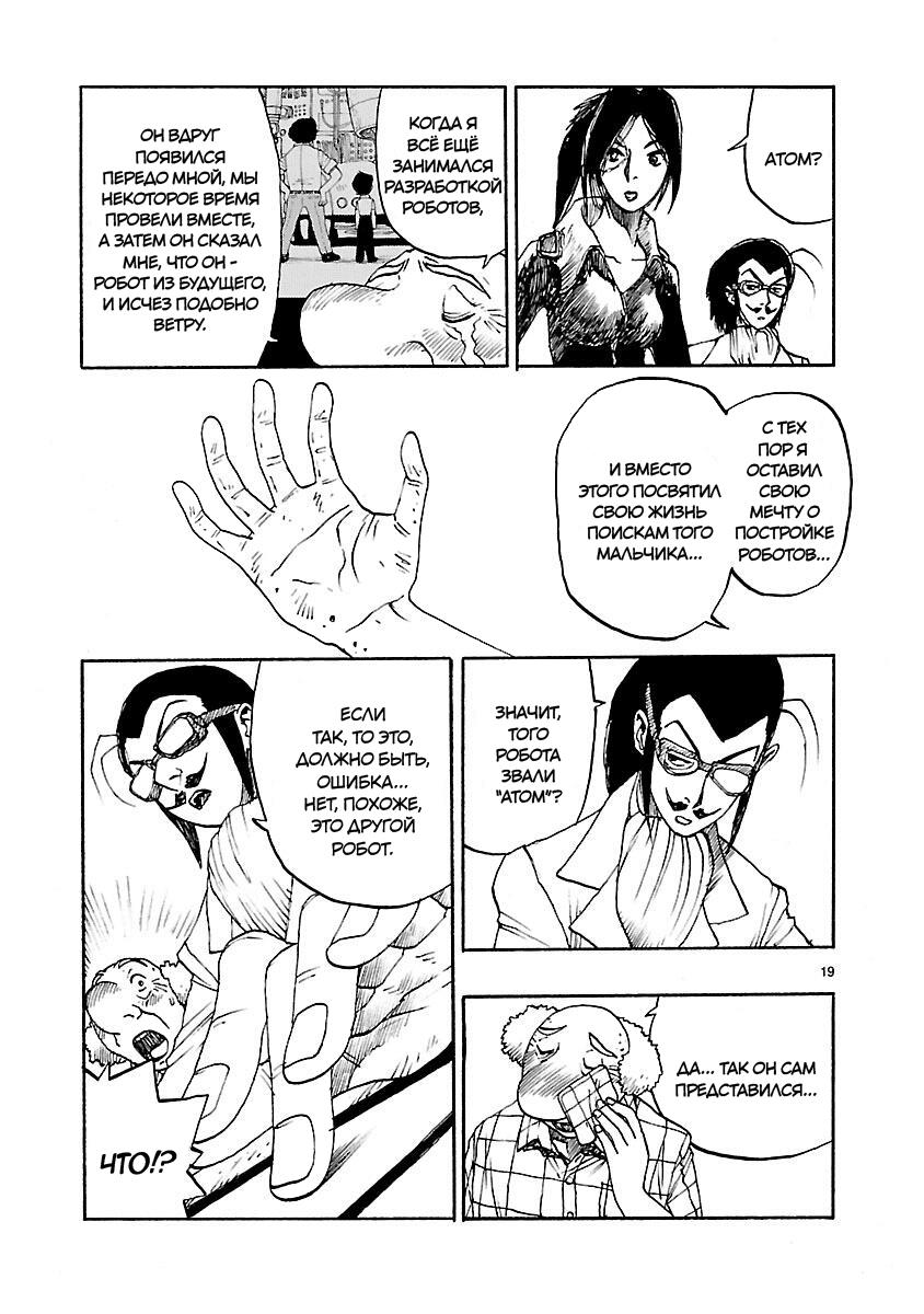 Манга Атом: Становление - Глава 50 Страница 22