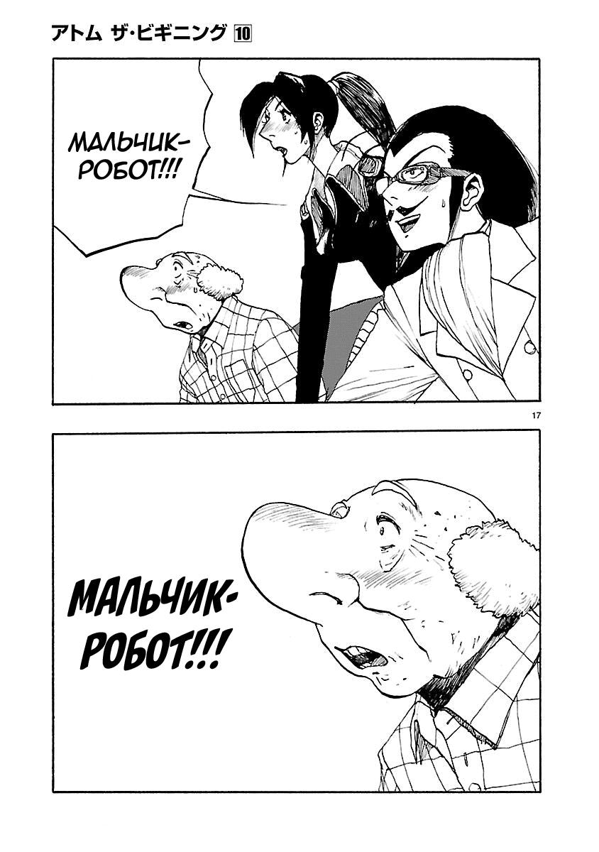 Манга Атом: Становление - Глава 50 Страница 20