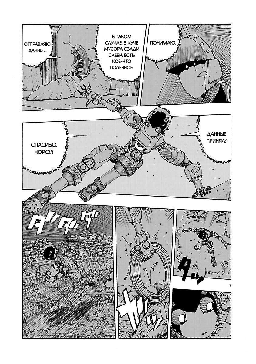 Манга Атом: Становление - Глава 50 Страница 10
