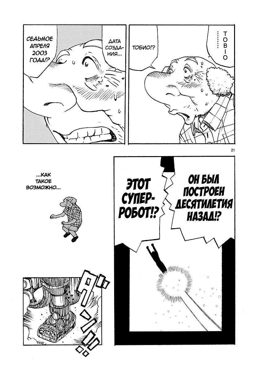 Манга Атом: Становление - Глава 50 Страница 24