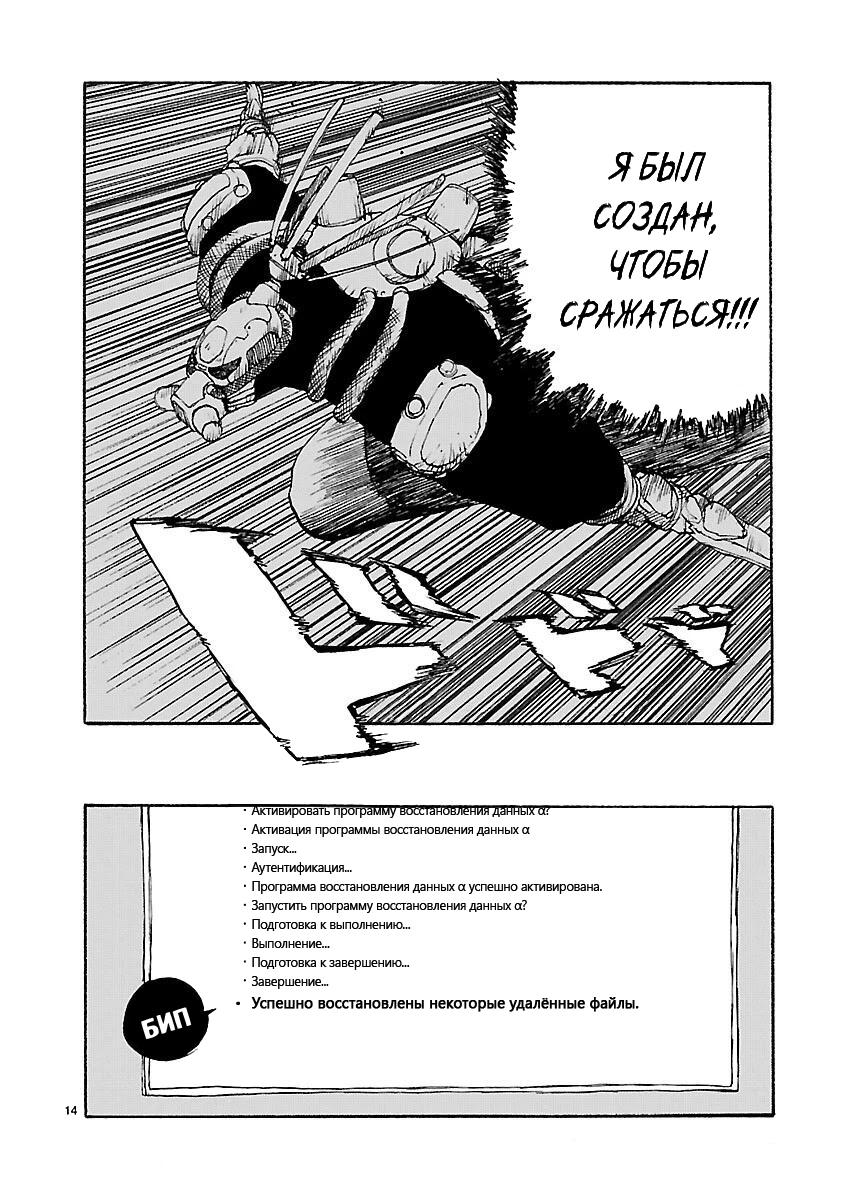 Манга Атом: Становление - Глава 50 Страница 17