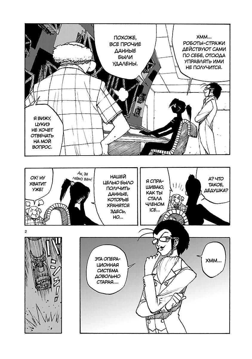 Манга Атом: Становление - Глава 50 Страница 5