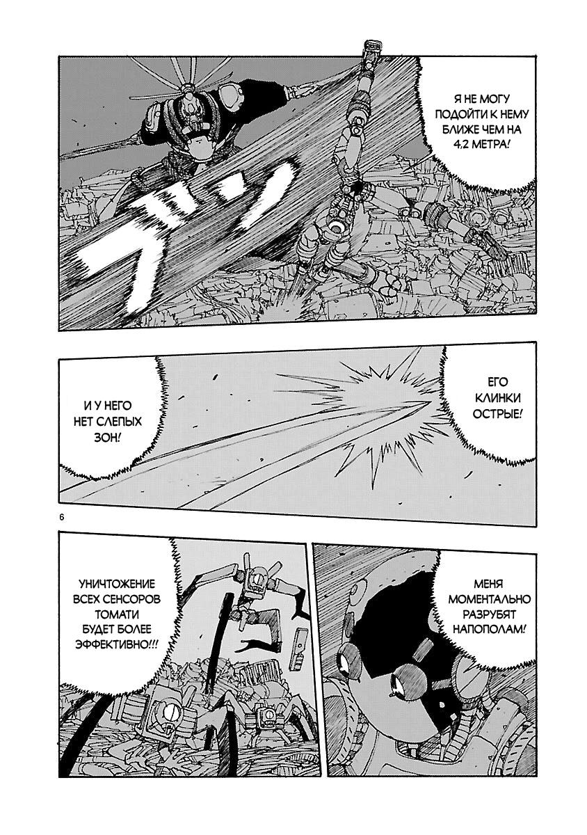 Манга Атом: Становление - Глава 50 Страница 9