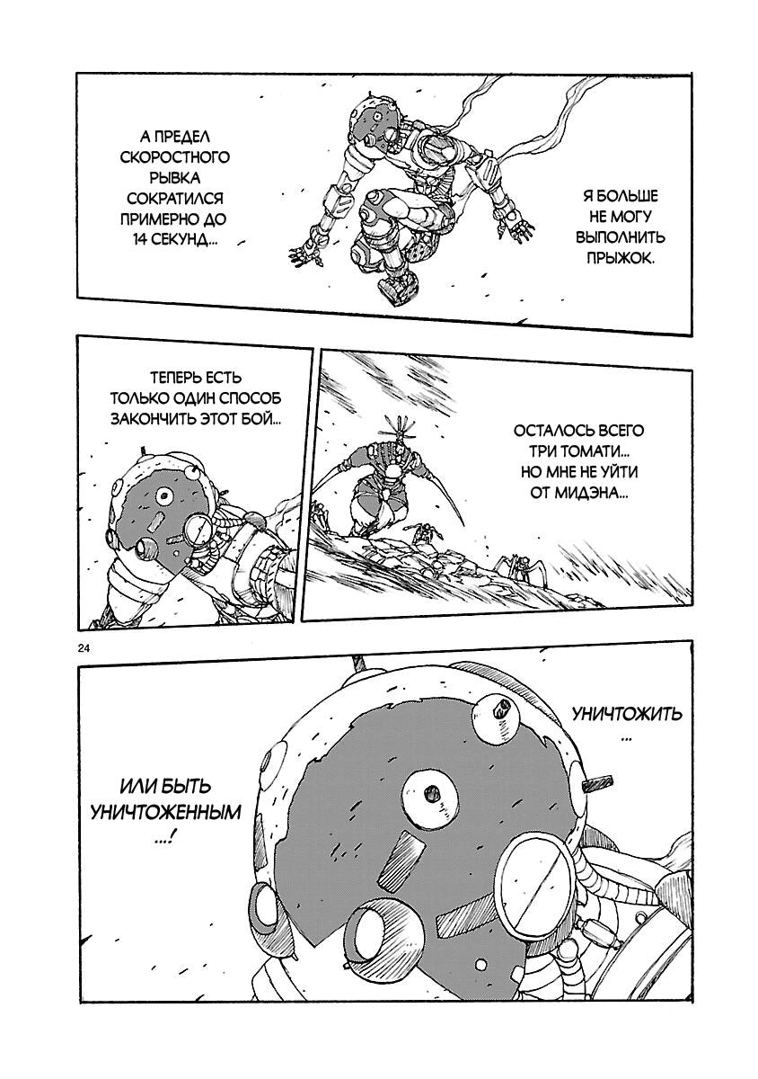 Манга Атом: Становление - Глава 50 Страница 27