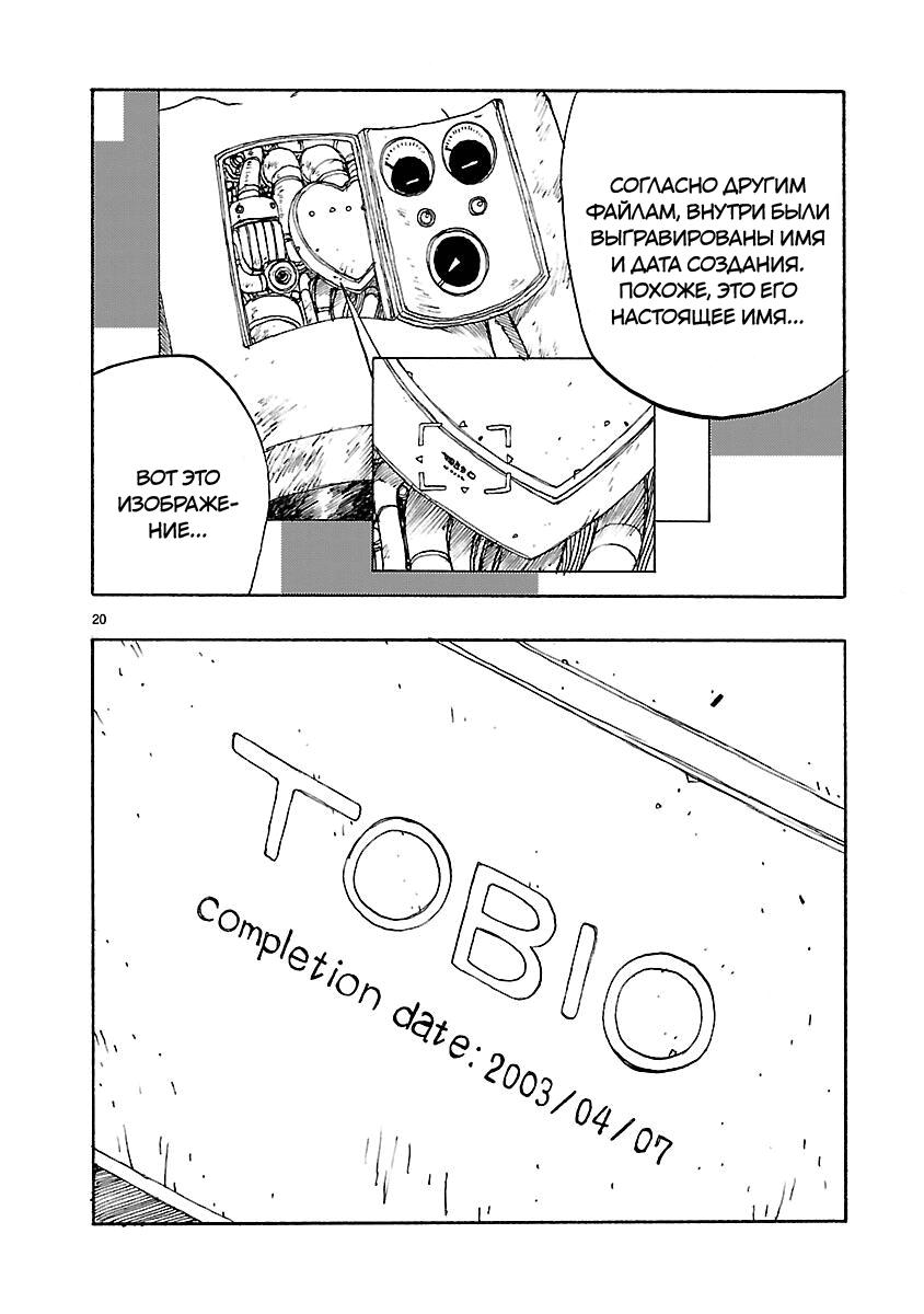 Манга Атом: Становление - Глава 50 Страница 23