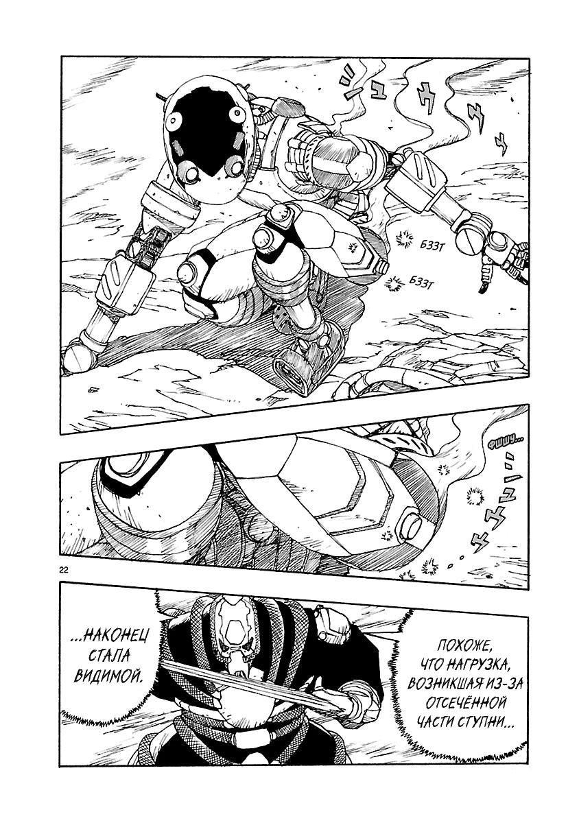 Манга Атом: Становление - Глава 50 Страница 25