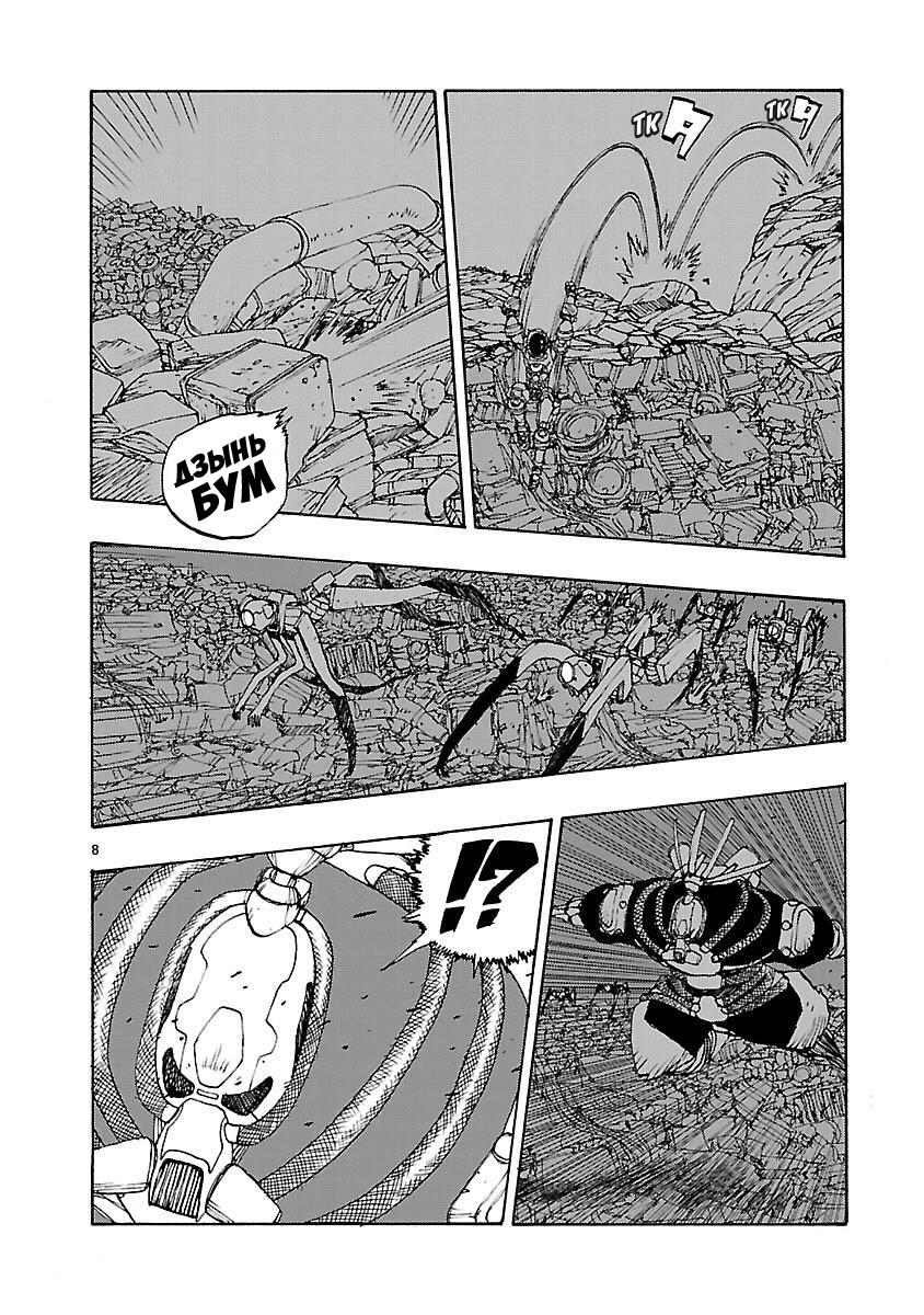 Манга Атом: Становление - Глава 50 Страница 11