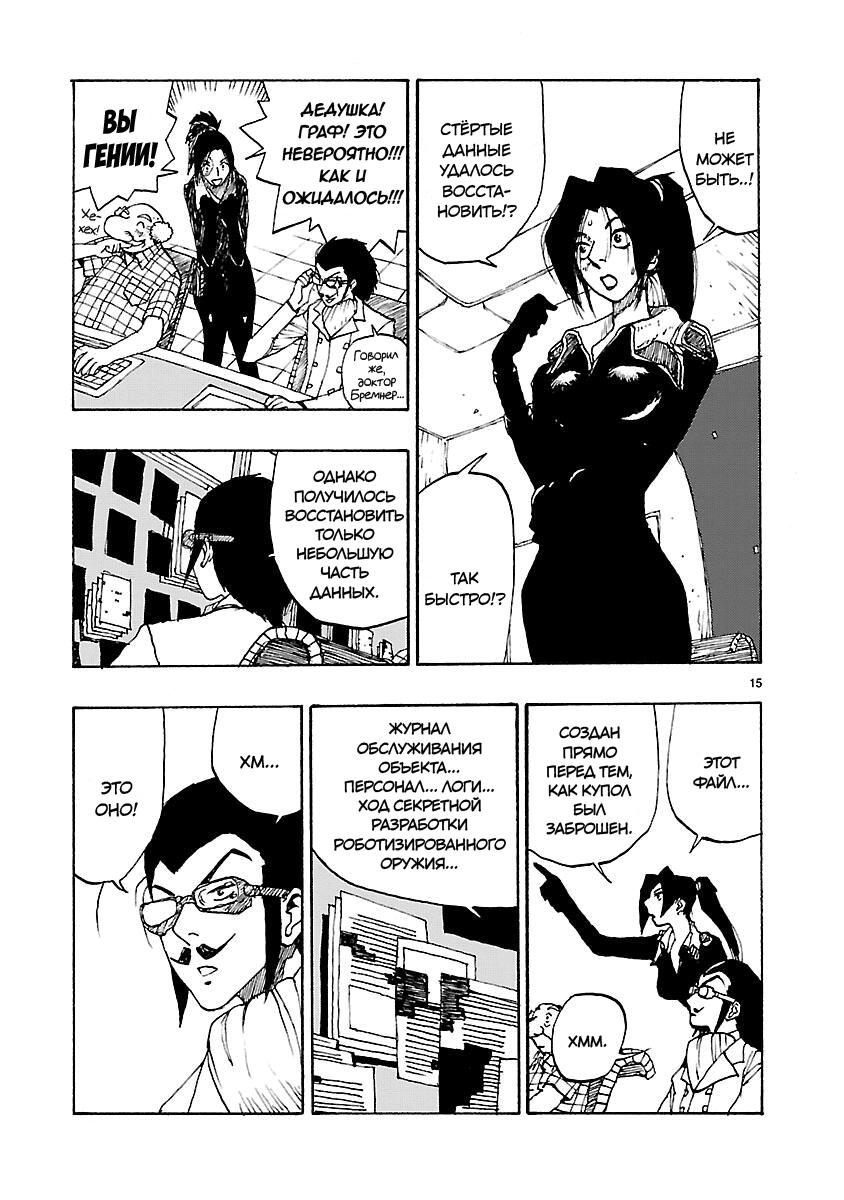 Манга Атом: Становление - Глава 50 Страница 18