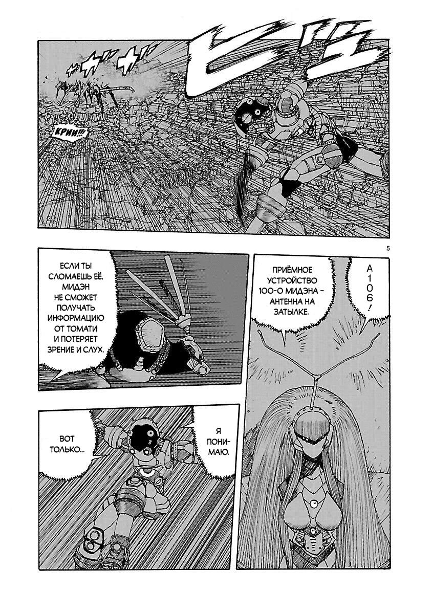 Манга Атом: Становление - Глава 50 Страница 8