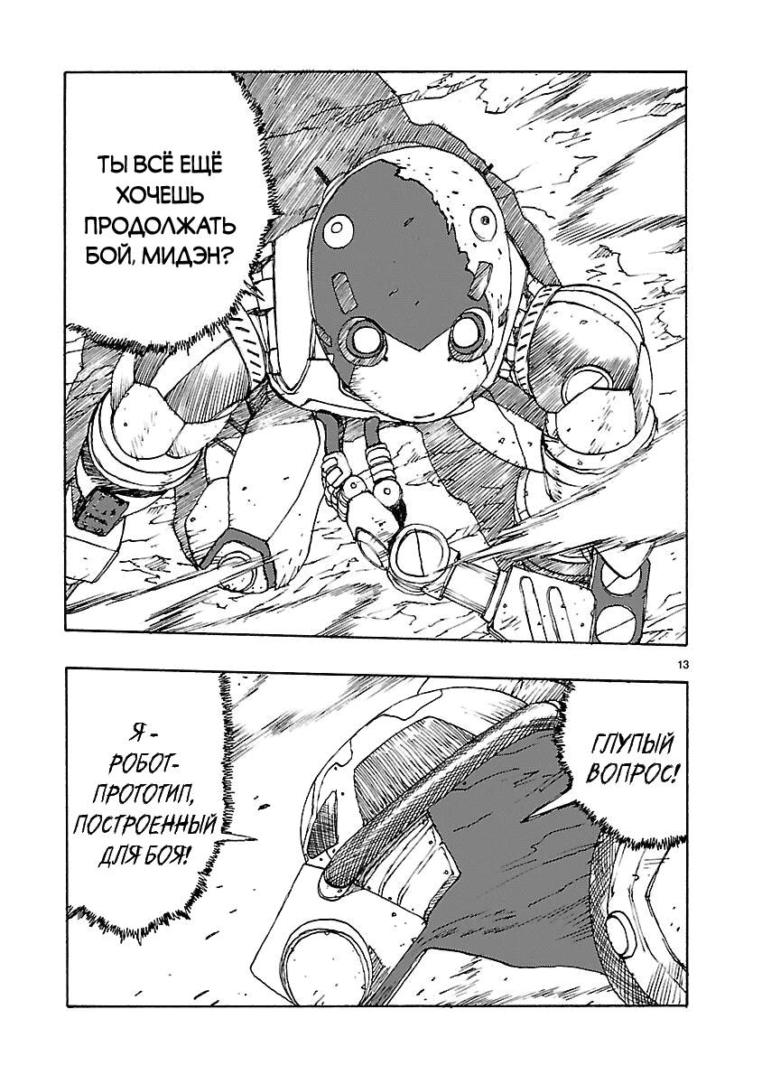 Манга Атом: Становление - Глава 50 Страница 16