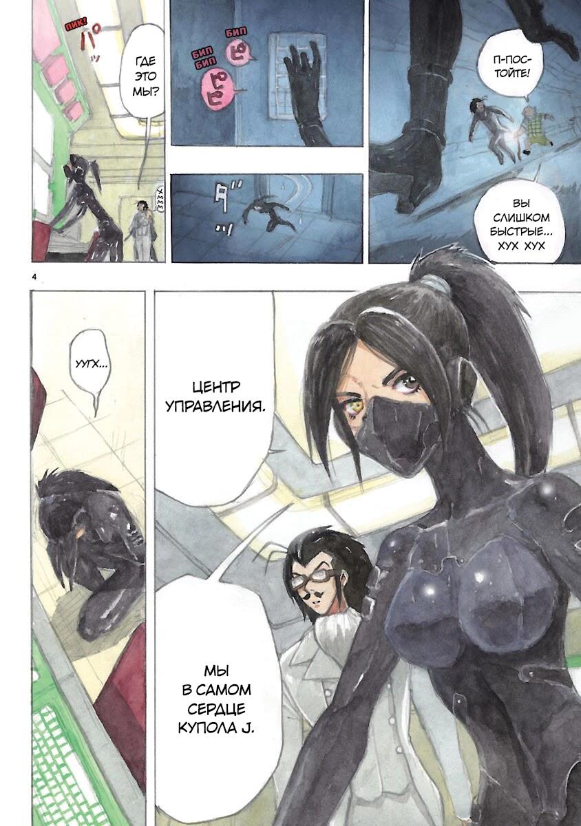 Манга Атом: Становление - Глава 50 Страница 3