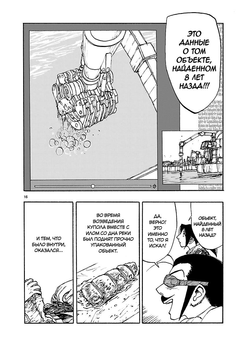 Манга Атом: Становление - Глава 50 Страница 19