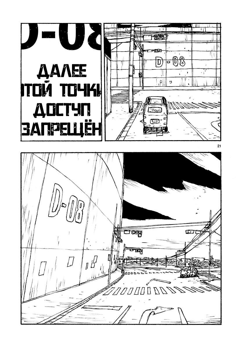 Манга Атом: Становление - Глава 54 Страница 24