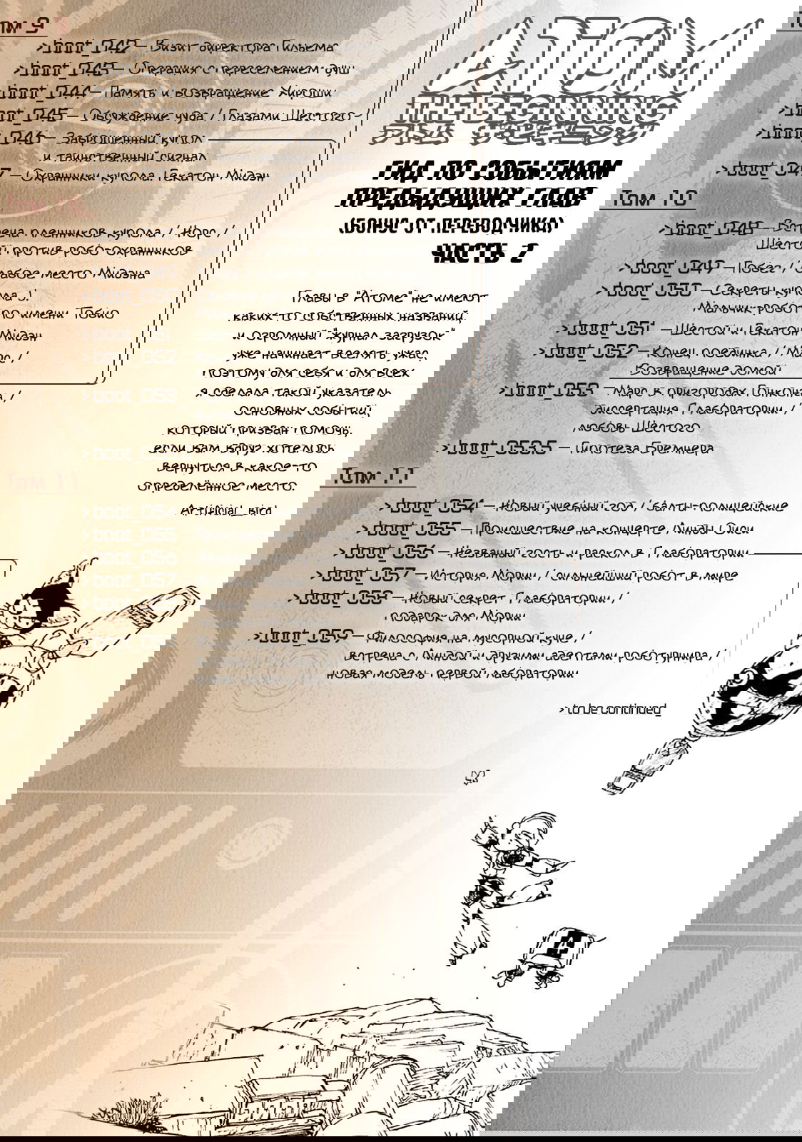 Манга Атом: Становление - Глава 59 Страница 41