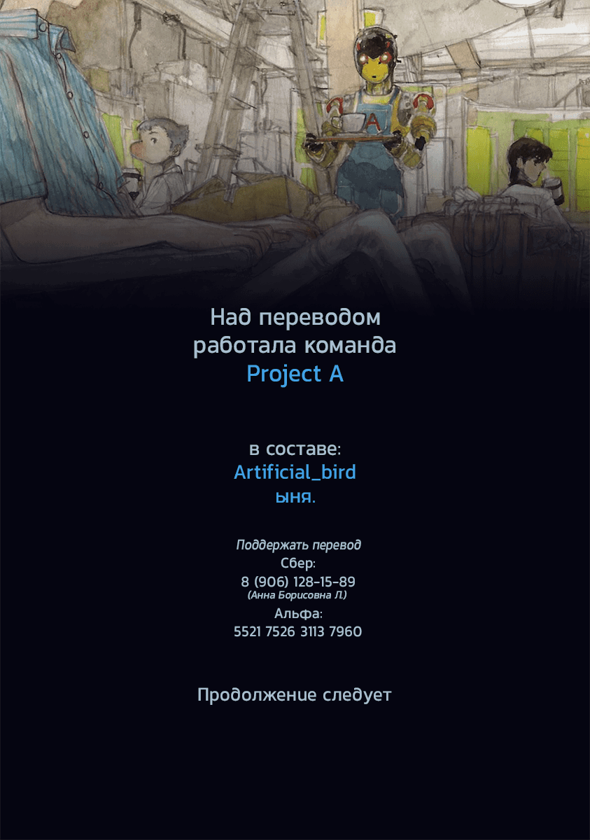 Манга Атом: Становление - Глава 59 Страница 42