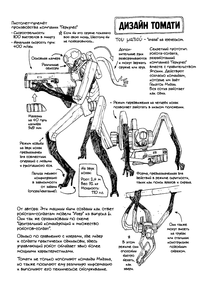 Манга Атом: Становление - Глава 59 Страница 37