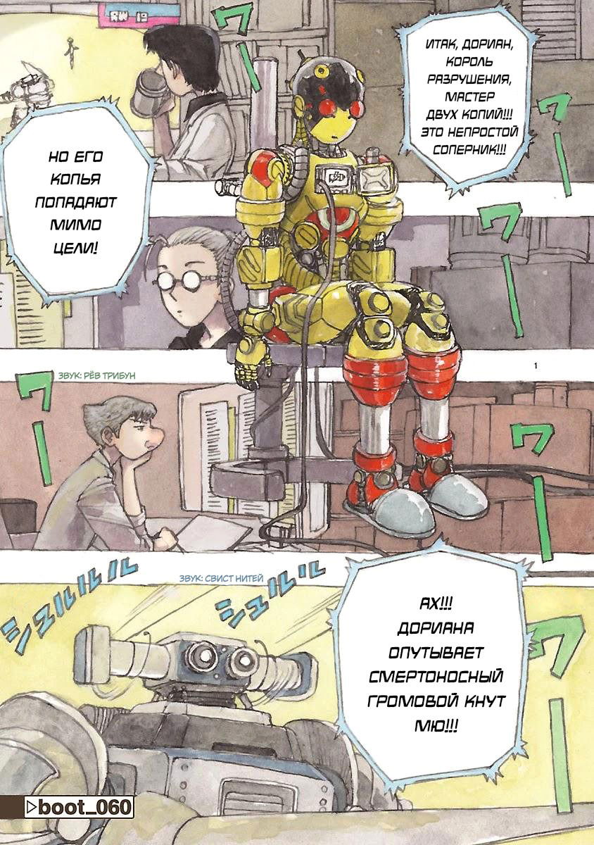 Манга Атом: Становление - Глава 60 Страница 4