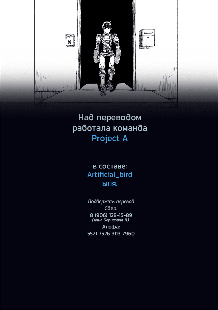 Манга Атом: Становление - Глава 65 Страница 34