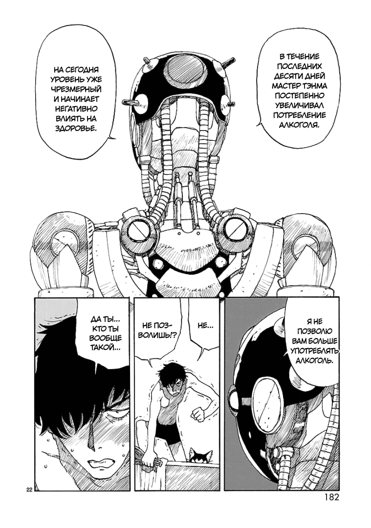 Манга Атом: Становление - Глава 71 Страница 22