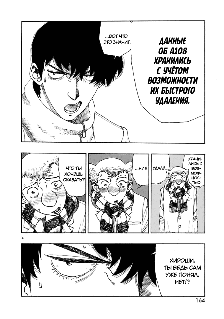 Манга Атом: Становление - Глава 71 Страница 4