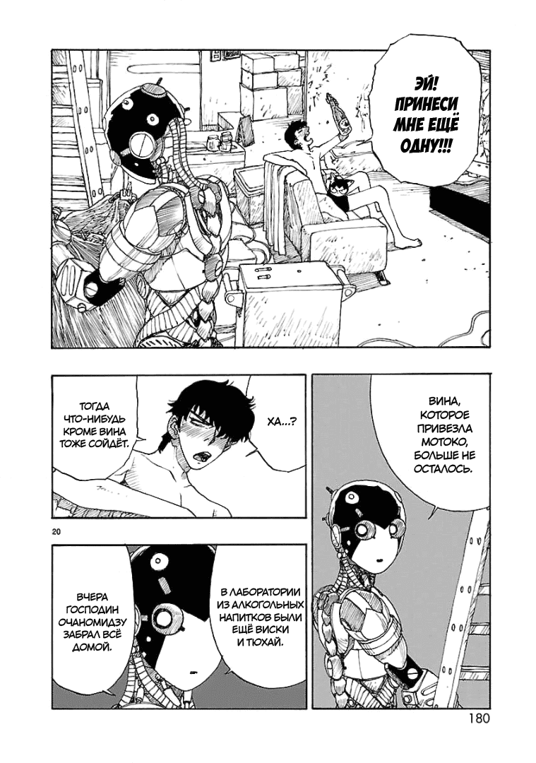 Манга Атом: Становление - Глава 71 Страница 20