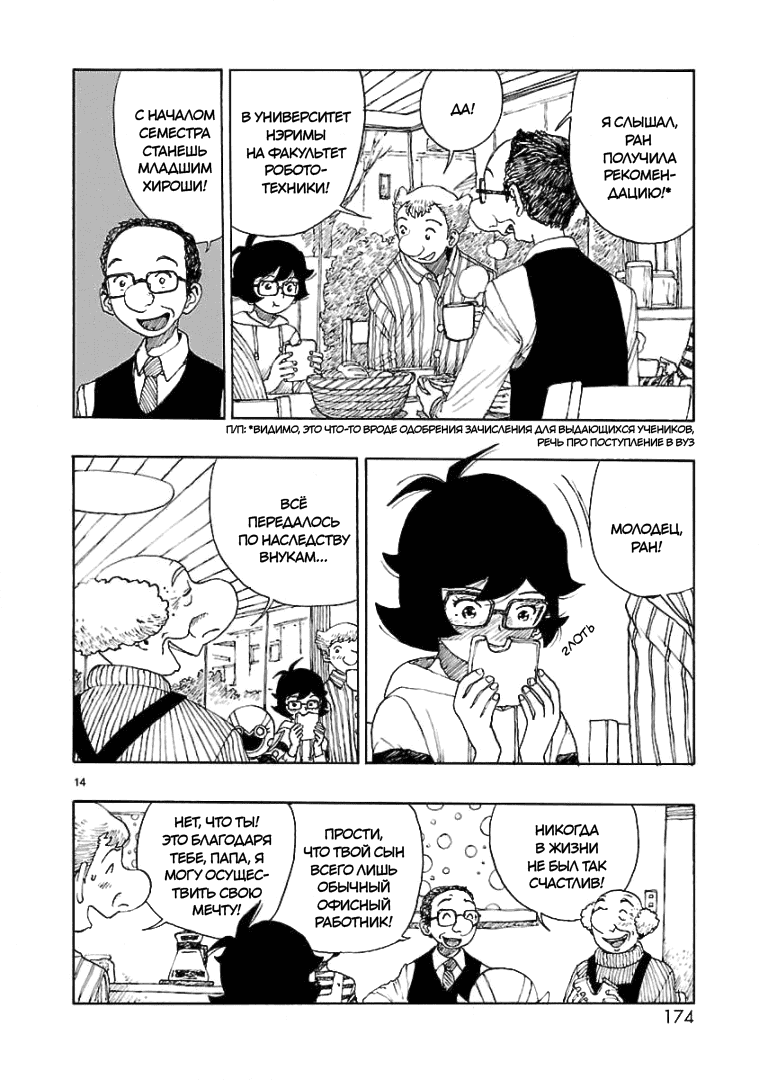 Манга Атом: Становление - Глава 71 Страница 14