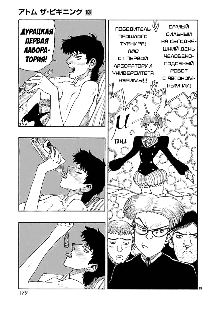 Манга Атом: Становление - Глава 71 Страница 19