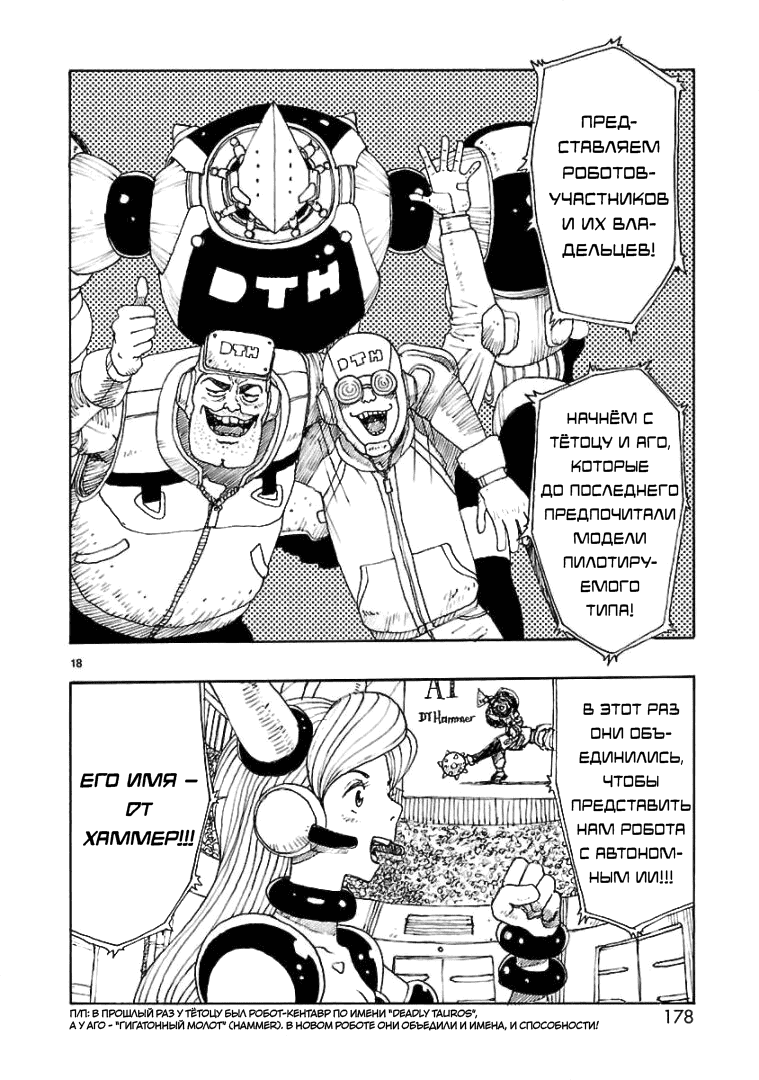 Манга Атом: Становление - Глава 71 Страница 18