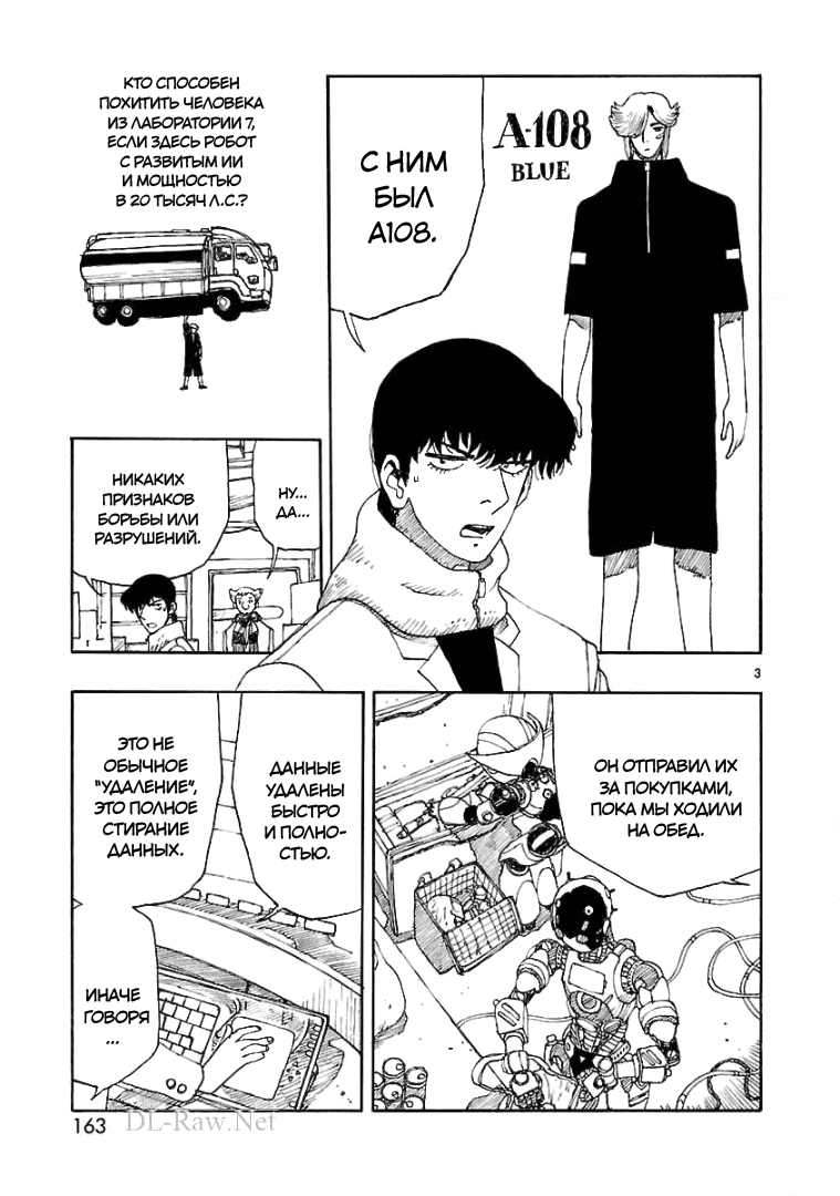 Манга Атом: Становление - Глава 71 Страница 3