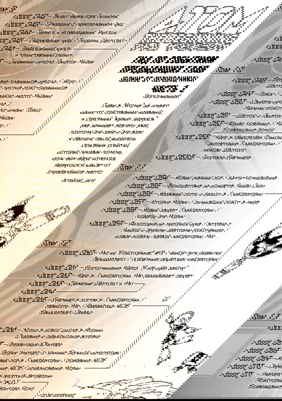 Манга Атом: Становление - Глава 71 Страница 34