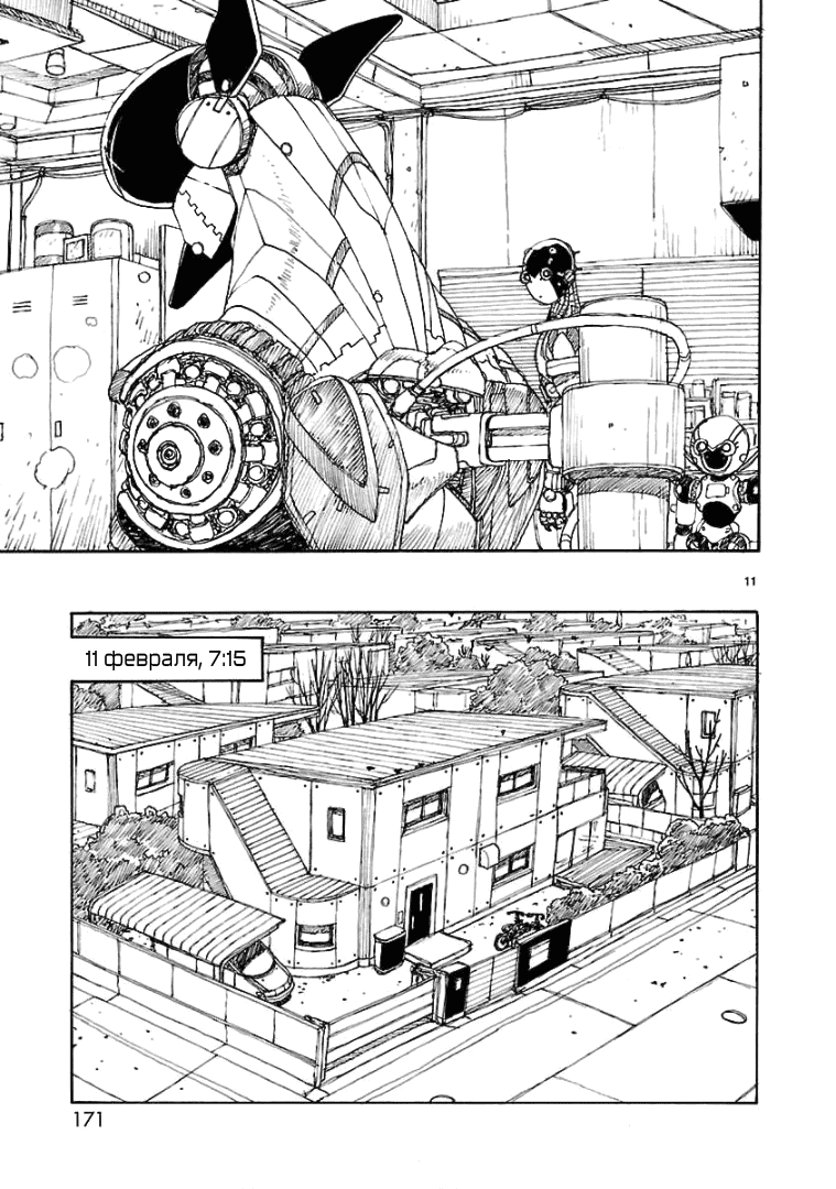 Манга Атом: Становление - Глава 71 Страница 11