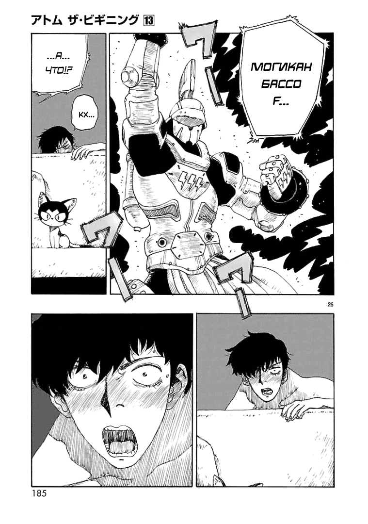 Манга Атом: Становление - Глава 71 Страница 25