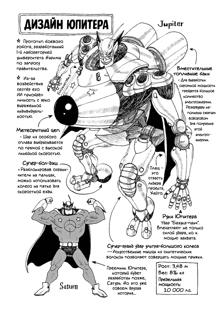 Манга Атом: Становление - Глава 71 Страница 32