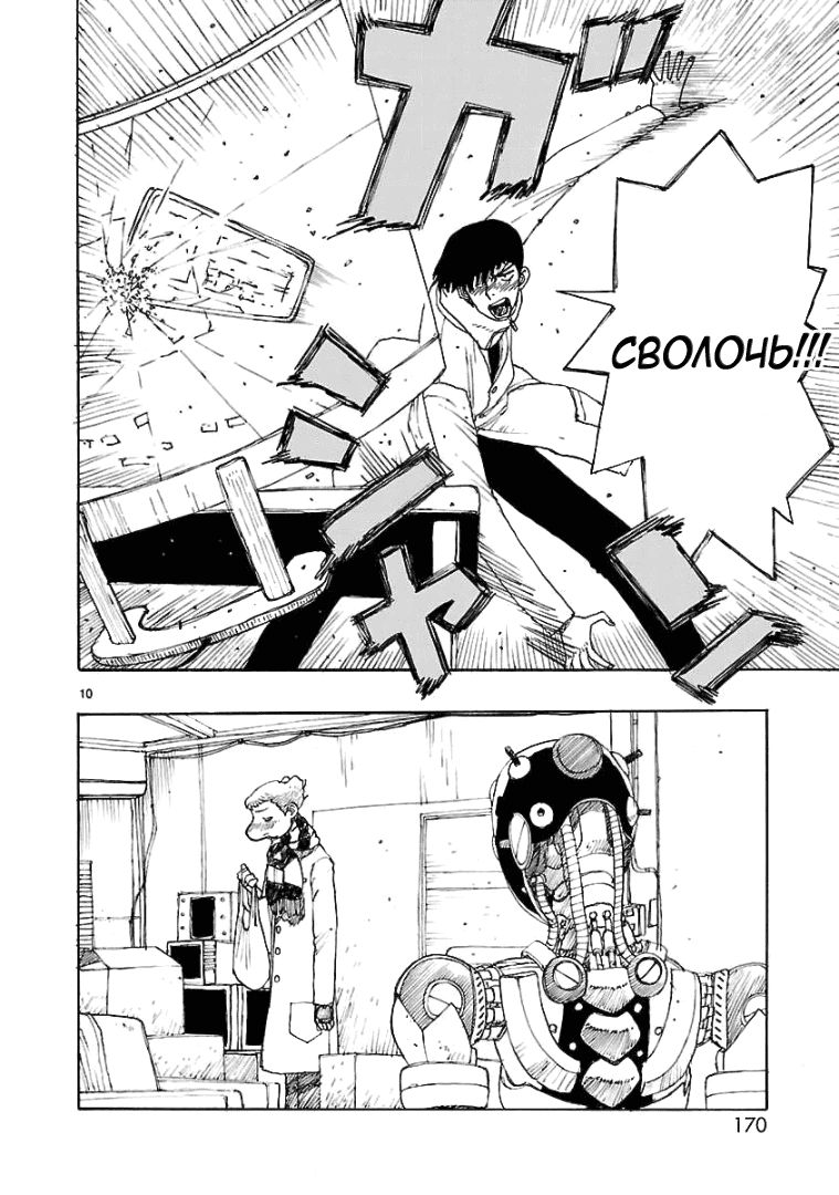 Манга Атом: Становление - Глава 71 Страница 10