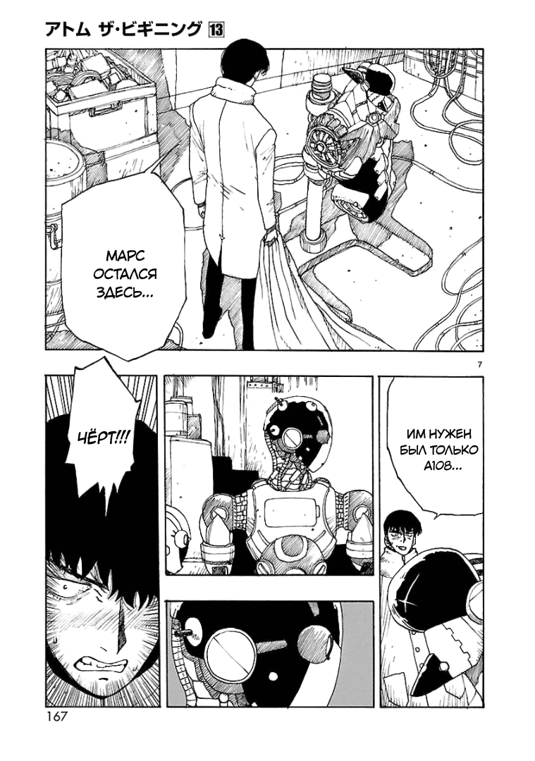 Манга Атом: Становление - Глава 71 Страница 7