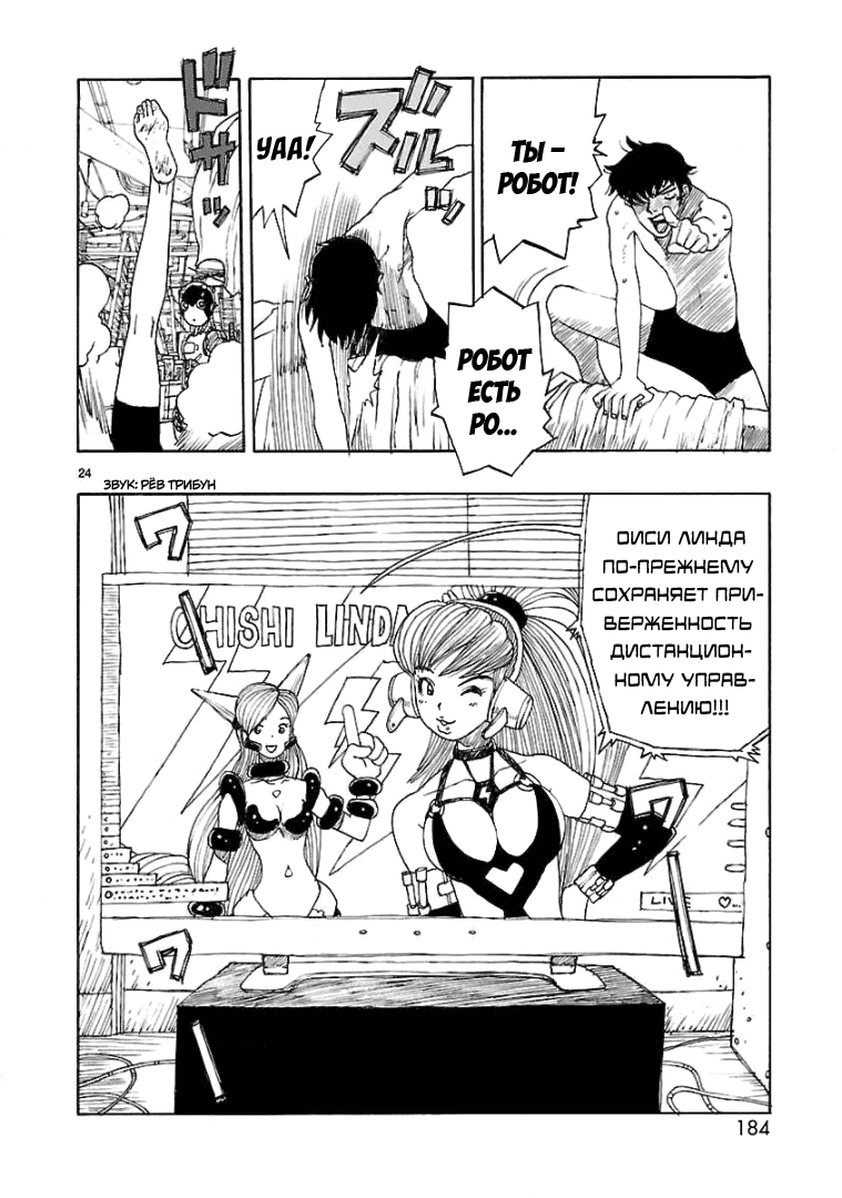 Манга Атом: Становление - Глава 71 Страница 24
