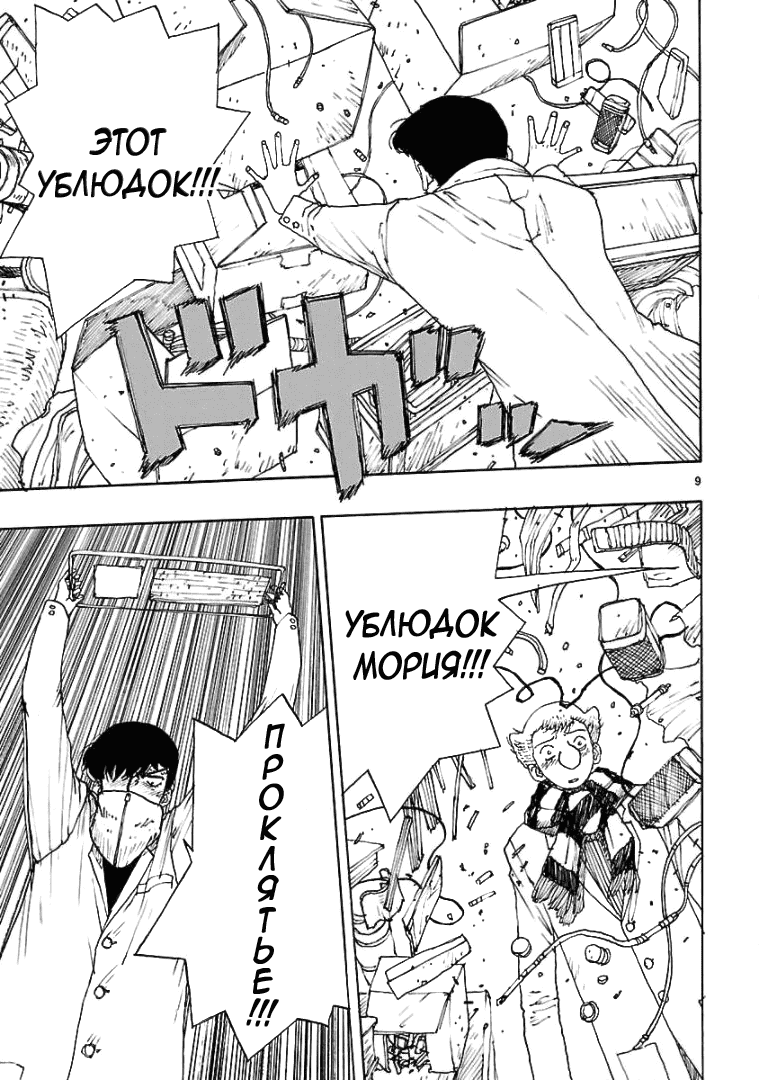 Манга Атом: Становление - Глава 71 Страница 9