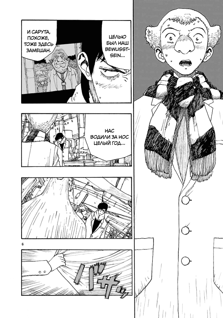 Манга Атом: Становление - Глава 71 Страница 6