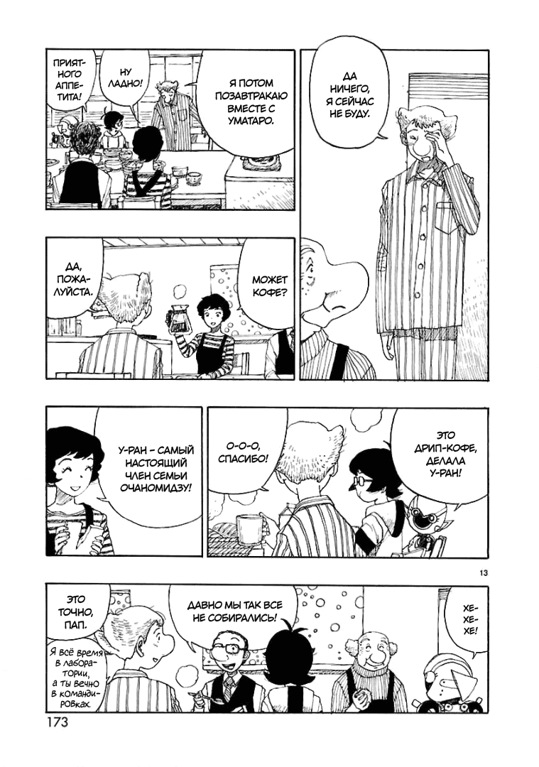 Манга Атом: Становление - Глава 71 Страница 13