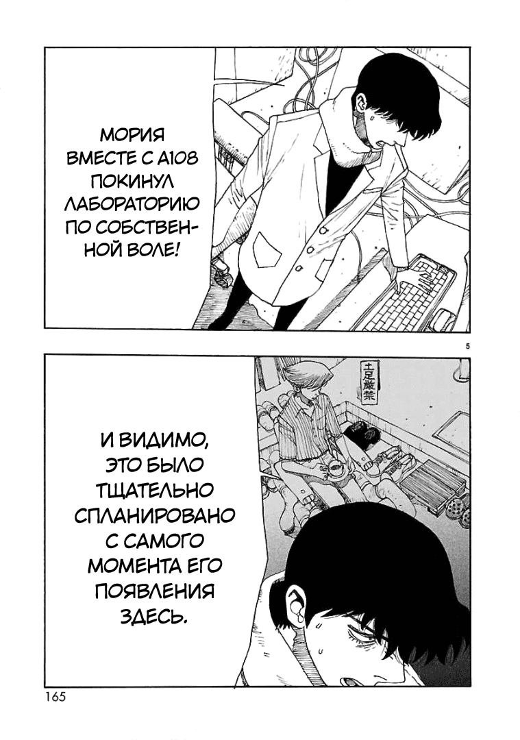 Манга Атом: Становление - Глава 71 Страница 5