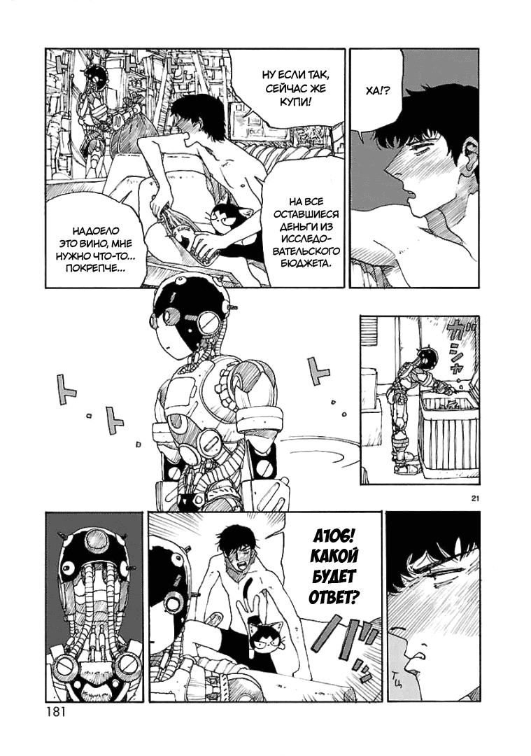 Манга Атом: Становление - Глава 71 Страница 21
