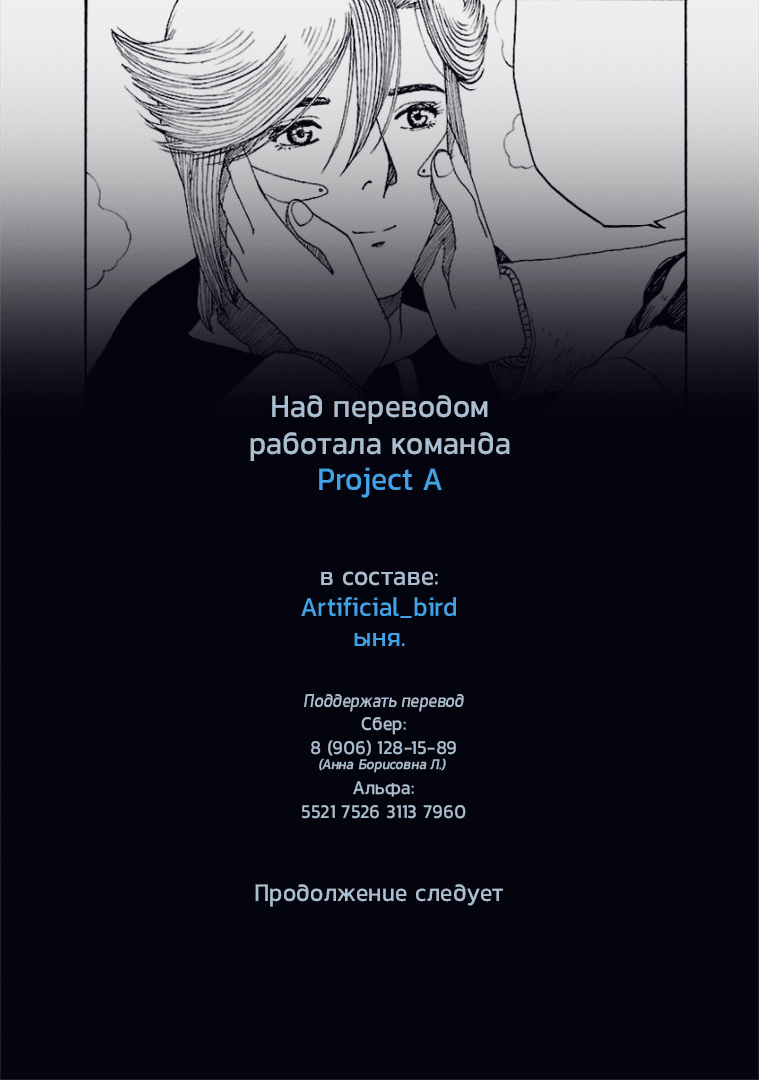 Манга Атом: Становление - Глава 71 Страница 35