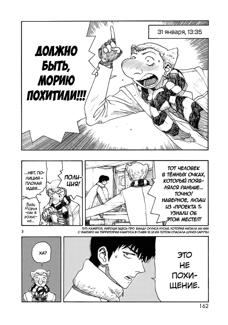 Манга Атом: Становление - Глава 71 Страница 2