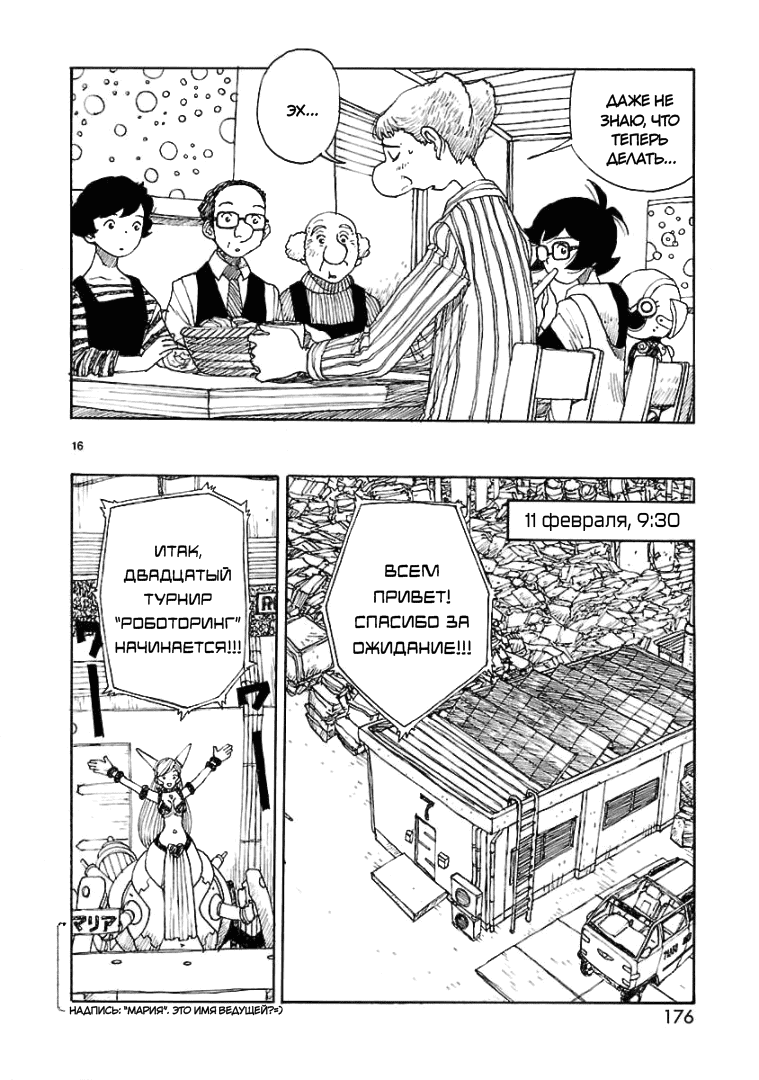 Манга Атом: Становление - Глава 71 Страница 16