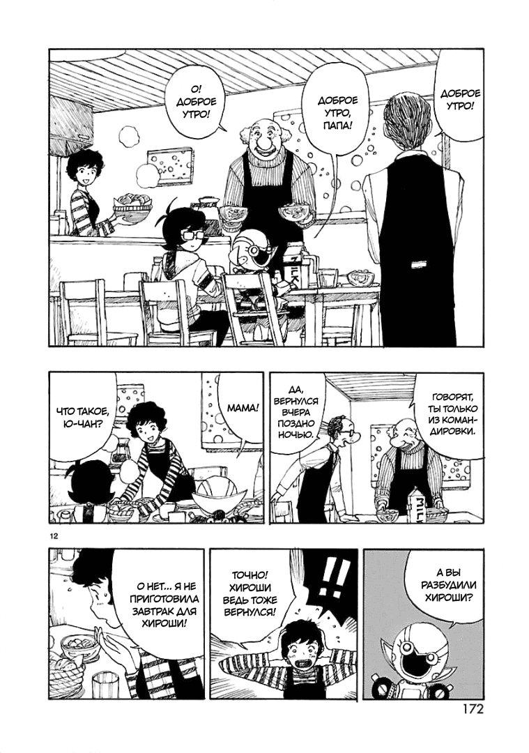 Манга Атом: Становление - Глава 71 Страница 12