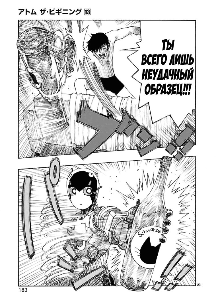 Манга Атом: Становление - Глава 71 Страница 23