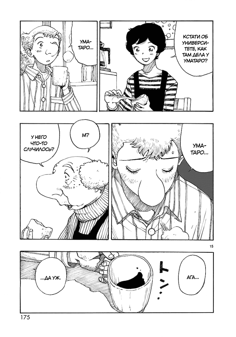 Манга Атом: Становление - Глава 71 Страница 15