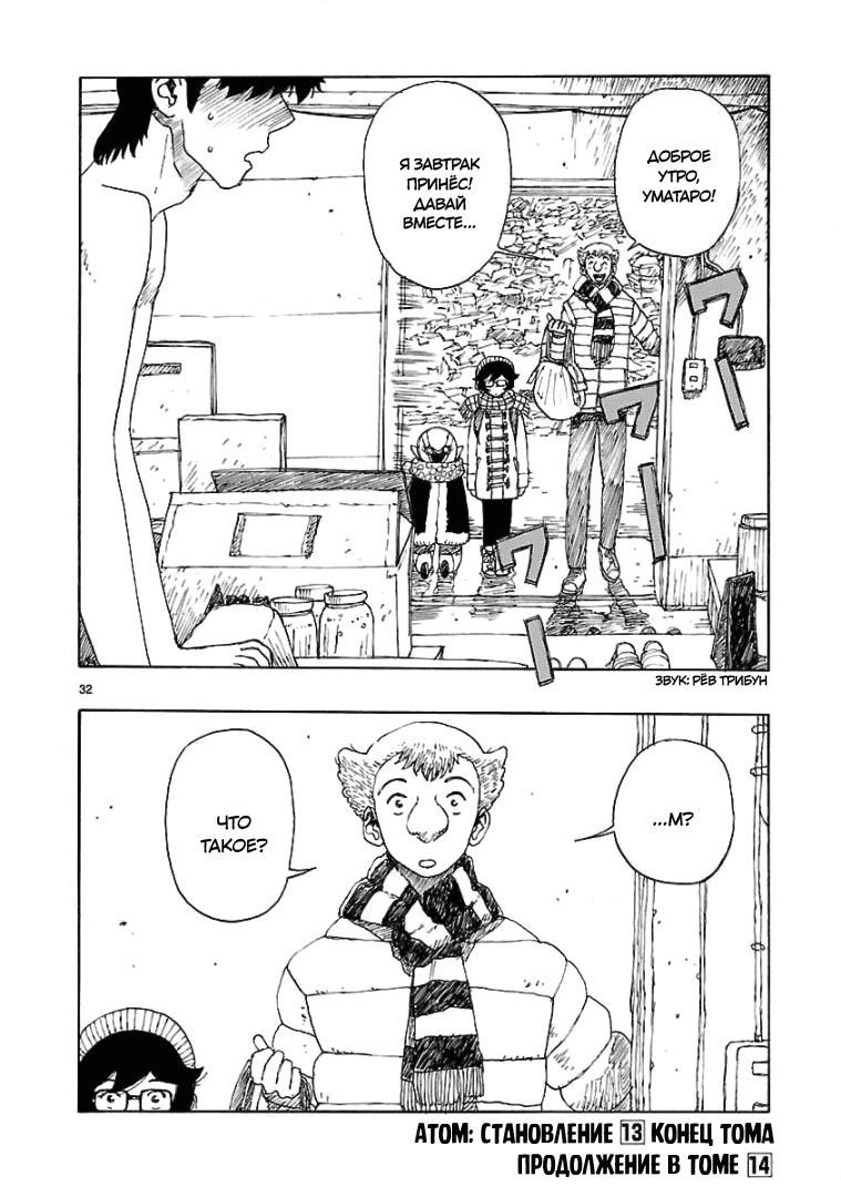 Манга Атом: Становление - Глава 71 Страница 30