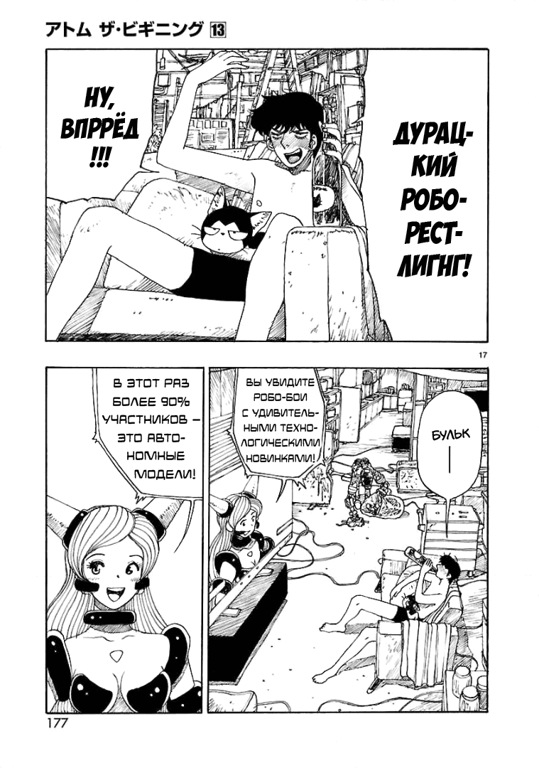 Манга Атом: Становление - Глава 71 Страница 17